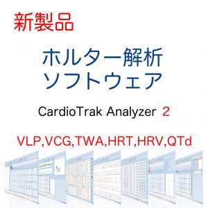 CardioTrak Analyzer2